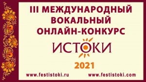 сентября в Москве пройдет юбилейный Международный фестиваль-конкурс «Истоки»