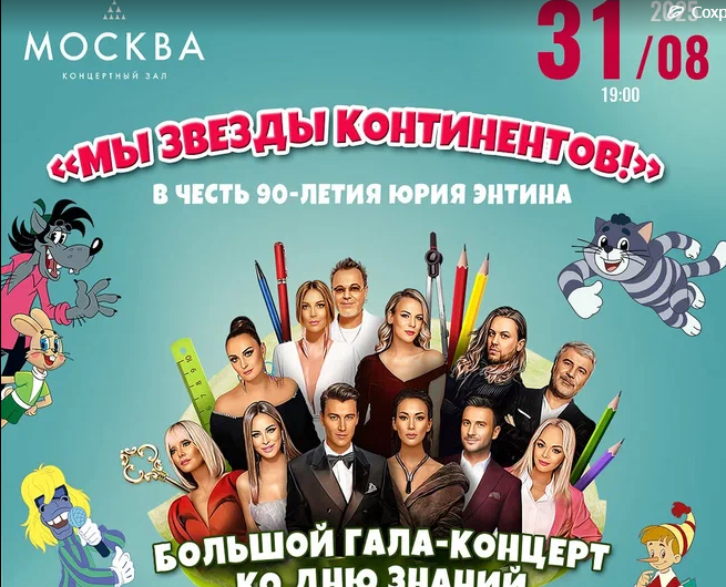 «Мы — звёзды континентов!» И мы поздравляем Юрия ЭНТИНА с 90-летием!